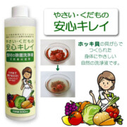 やさい・くだもの 安心キレイ やさい・くだもの 安心キレイ